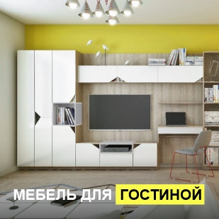 Мебель для гостиной в Красноуральске