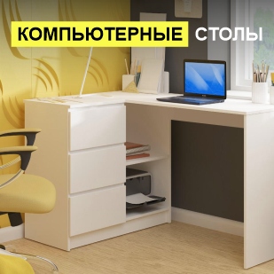 Компьютерные столы в Красноуральске