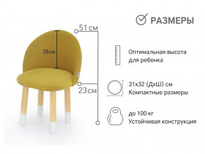 Детский мягкий стул Stumpa горчичный в Красноуральске - krasnouralsk.magazinmebel.ru | фото - изображение 3