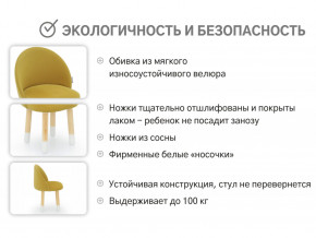 Детский мягкий стул Stumpa горчичный в Красноуральске - krasnouralsk.magazinmebel.ru | фото - изображение 4