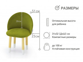 Детский мягкий стул Stumpa оливковый в Красноуральске - krasnouralsk.magazinmebel.ru | фото - изображение 2