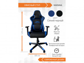 Геймерское кресло Marana в Красноуральске - krasnouralsk.magazinmebel.ru | фото - изображение 2