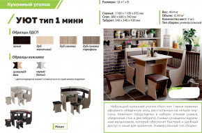 Кухонный уголок Уют тип 1 мини дуб сонома-серый-белый в Красноуральске - krasnouralsk.magazinmebel.ru | фото - изображение 2