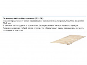Основание кроватное бескаркасное 0,9х2,0м в Красноуральске - krasnouralsk.magazinmebel.ru | фото