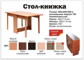 Прямой стол-книжка венге в Красноуральске - krasnouralsk.magazinmebel.ru | фото - изображение 2