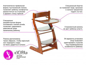 Растущий стул Усура со столиком бежевый в Красноуральске - krasnouralsk.magazinmebel.ru | фото - изображение 2
