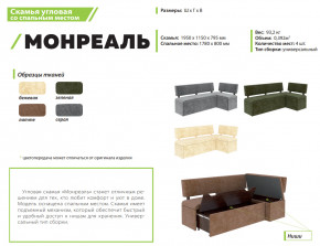 Скамья угловая со спальным местом Монреаль ткань зеленая в Красноуральске - krasnouralsk.magazinmebel.ru | фото - изображение 2