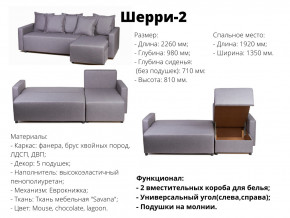 Угловой диван Шерри-2 ВМ в Красноуральске - krasnouralsk.magazinmebel.ru | фото - изображение 2